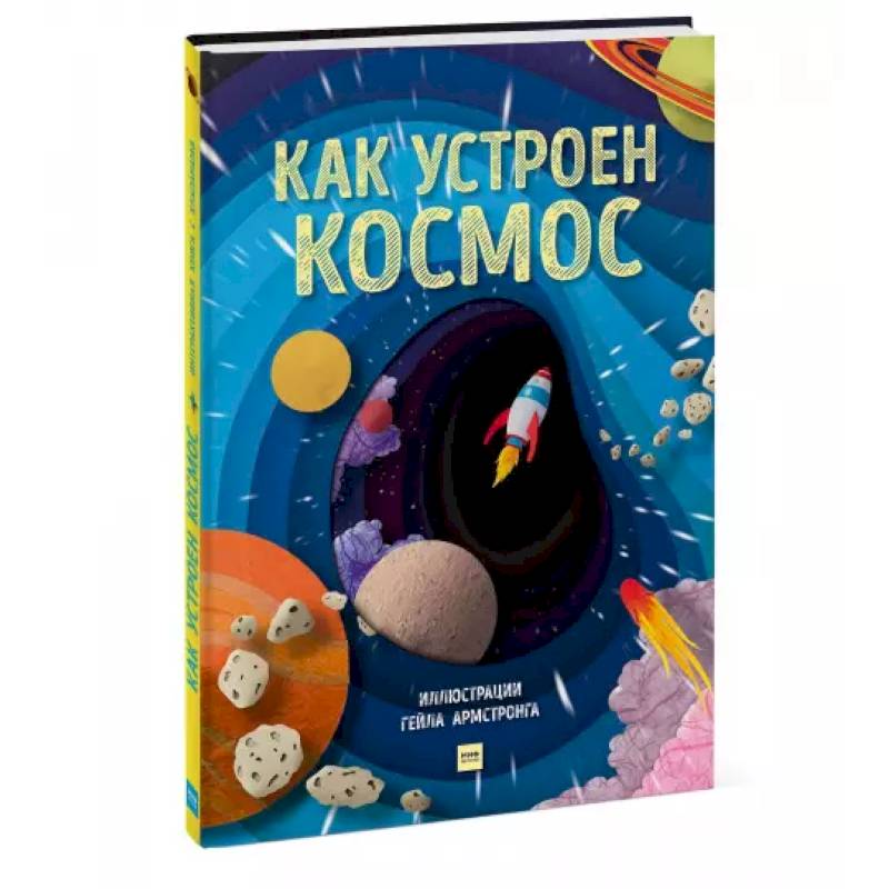 Как устроен космос