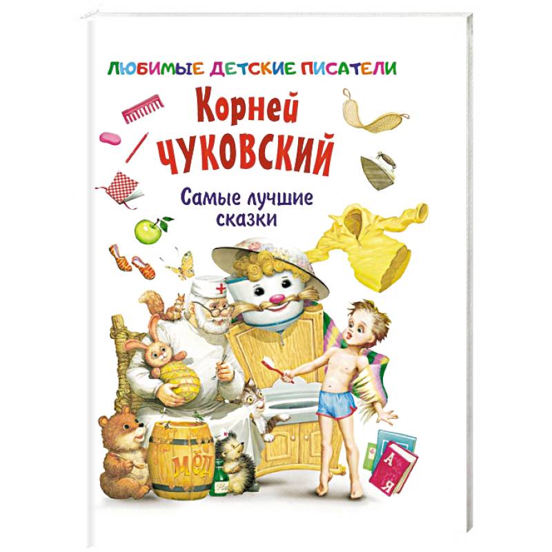 Самые лучшие сказки