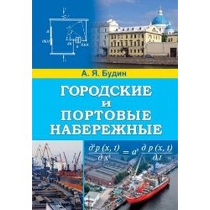 Городские и портовые набережные