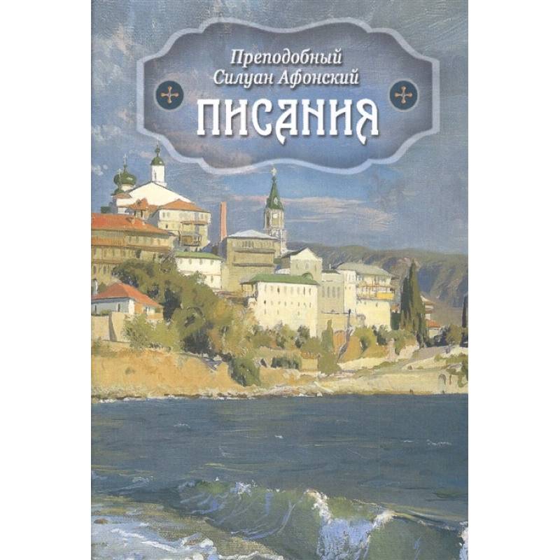 Писания
