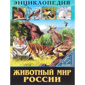 Животный мир России