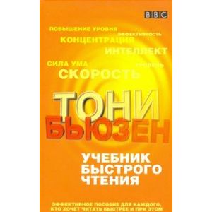 Учебник быстрого чтения