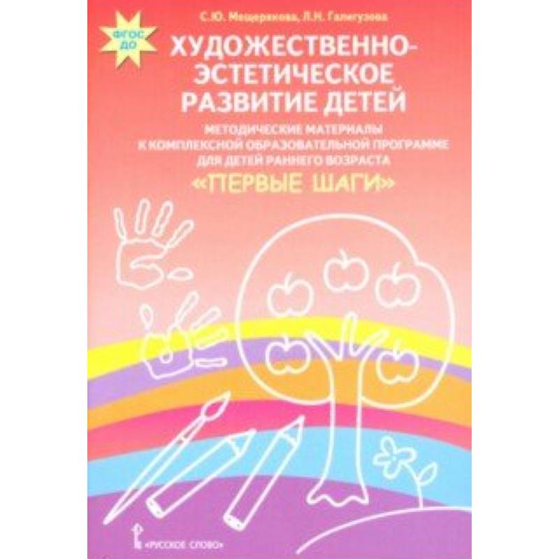 Художественно-эстетическое развитие детей. Методические материалы