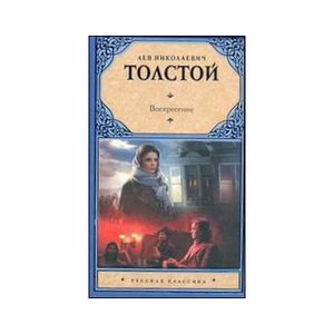 Воскресение