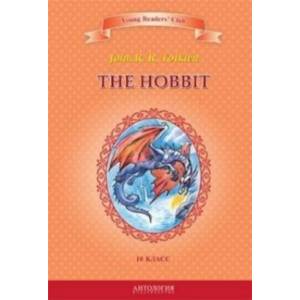 Хоббит Хоббит