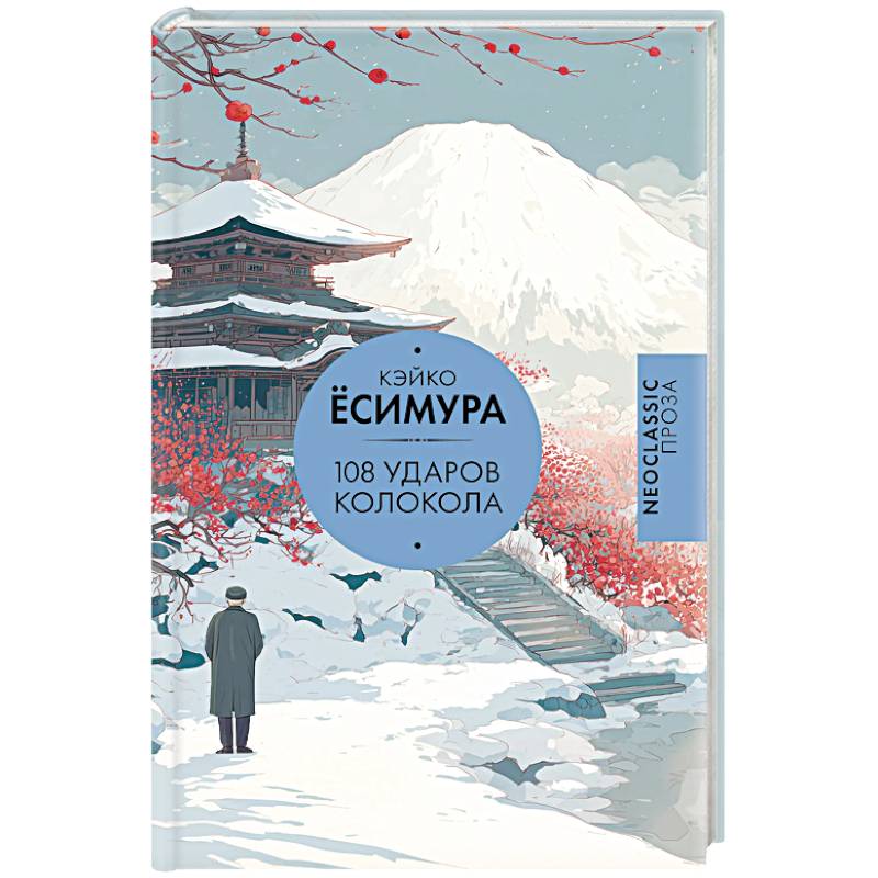 108 ударов колокола