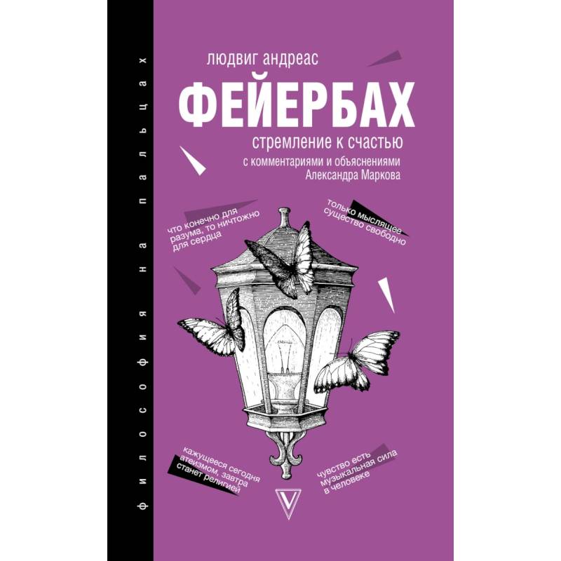 Стремление к счастью Стремление к счастью