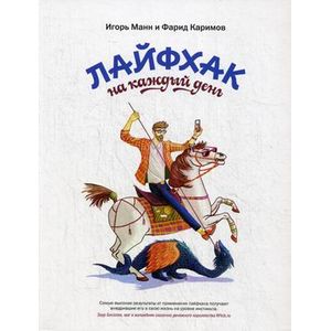 Лайфхак на каждый день