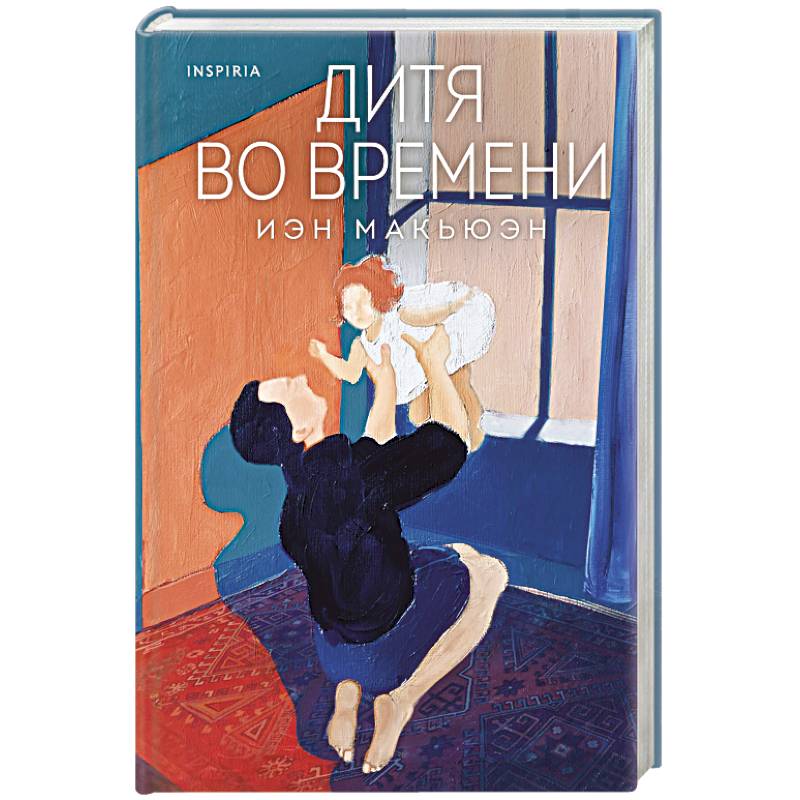 Дитя во времени
