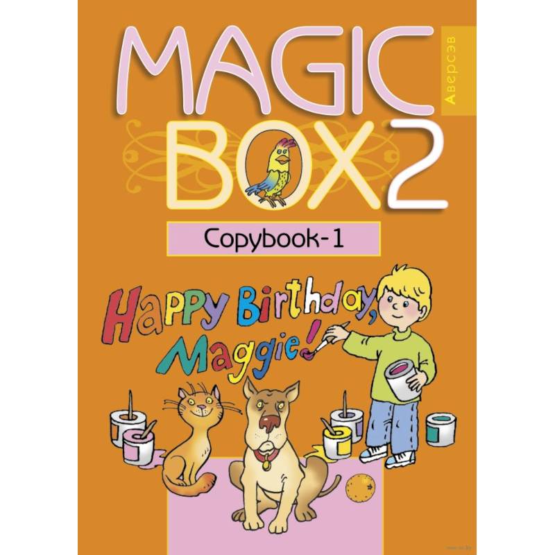 Английский язык (Magic Box). 2 класс. Прописи - 1