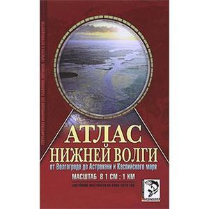 Атлас Нижней Волги