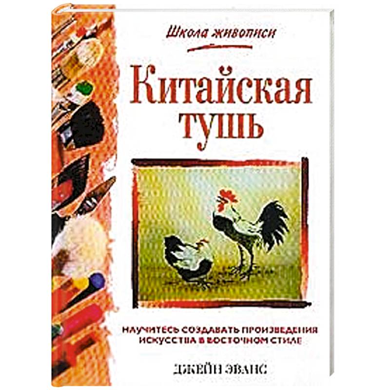 Китайская тушь