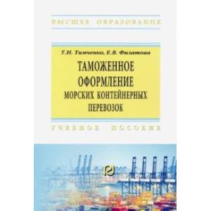 Таможенное оформление морских контейнерных перевозок Таможенное оформление морских контейнерных перевозок