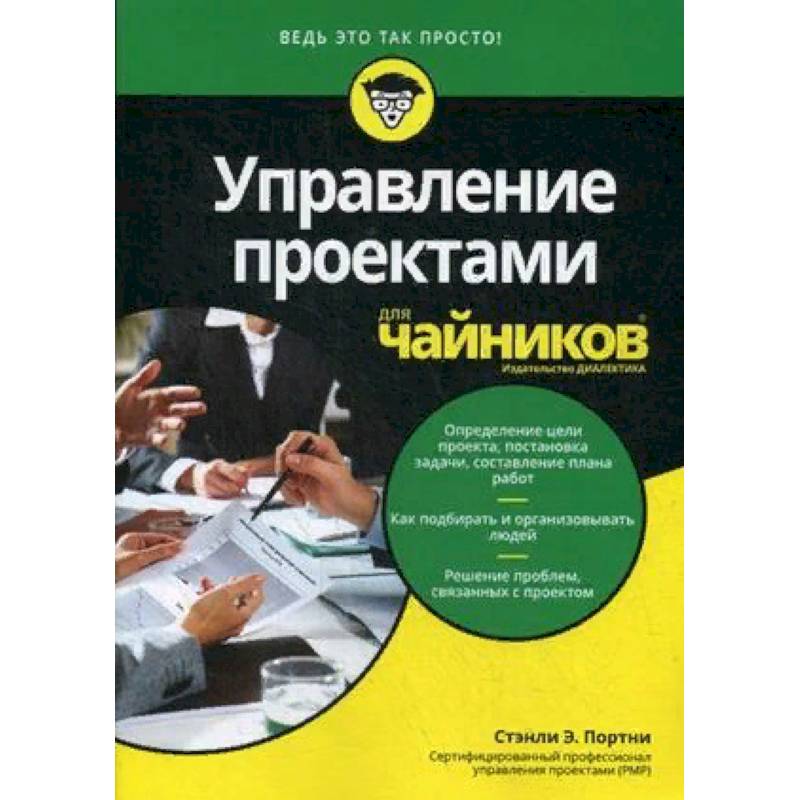 Управление проектами для 'чайников'