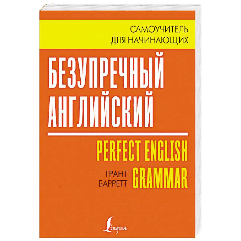 Английский для начинающих пособия. Самоучитель английского языка для начинающих. Самоучитель по английскому для начинающих. Пособие по английскому языку для начинающих. Книга самоучитель по английскому языку для начинающих