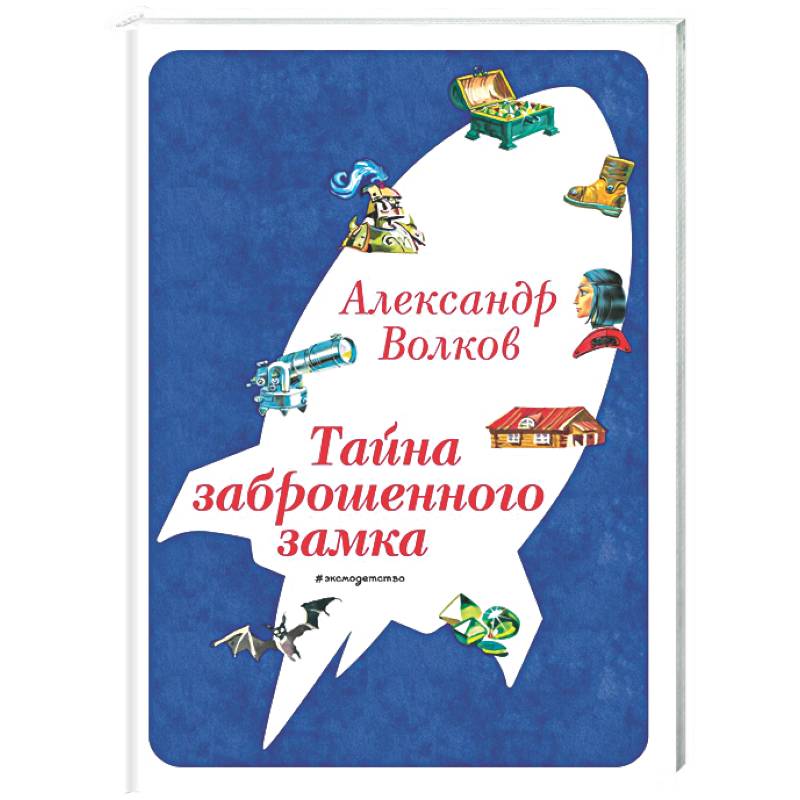 Тайна заброшенного замка