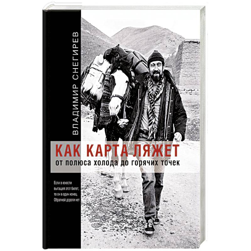 Как карта ляжет. От полюса холода до горячих точек