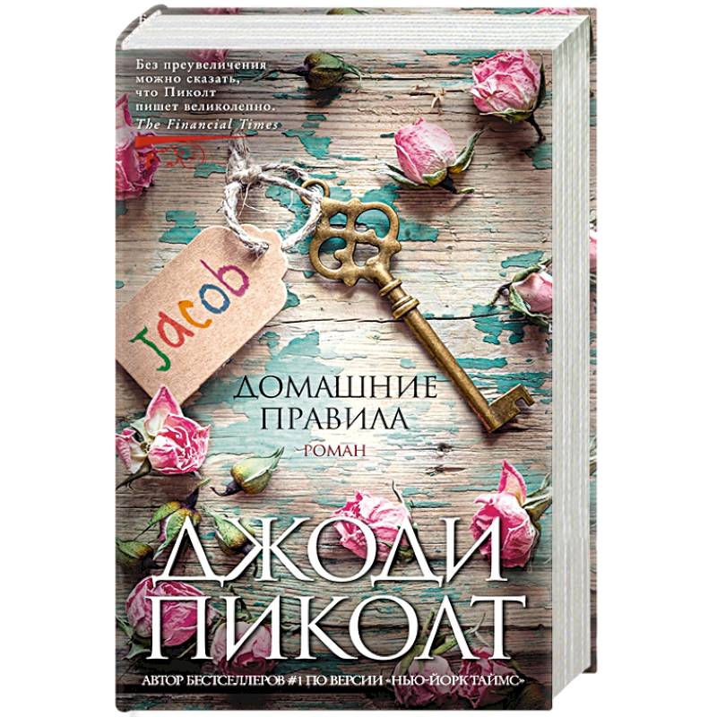 Домашние правила