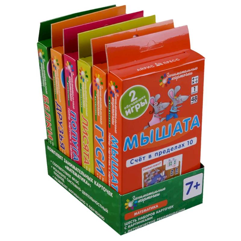 Математика. Комплект занимательных карточек. ( 6 игровых наборов по 48 карточек + инструкция)