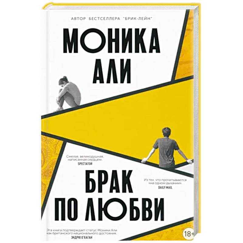 Брак по любви