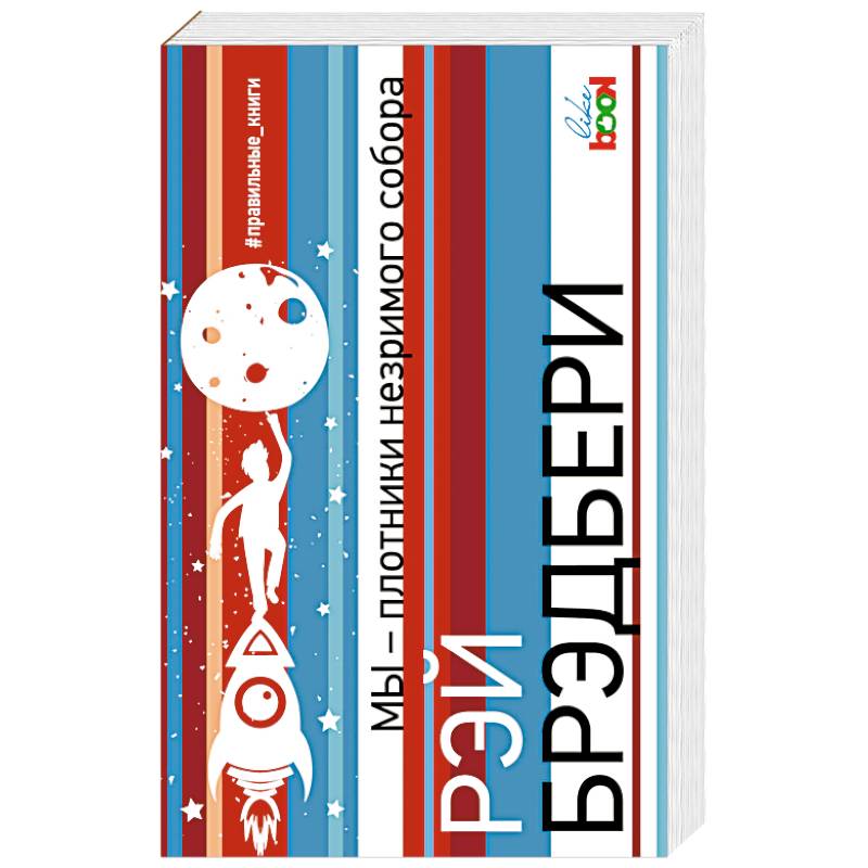 Мы – плотники незримого собора