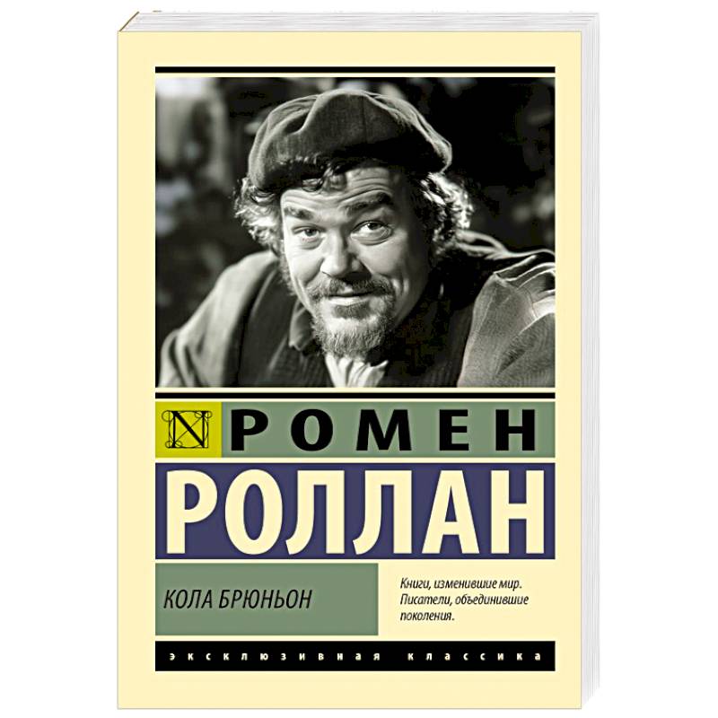 Кола Брюньон