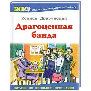 Драгоценная банда