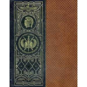 Всеобщая история мировой цивилизации (кожаный переплет)