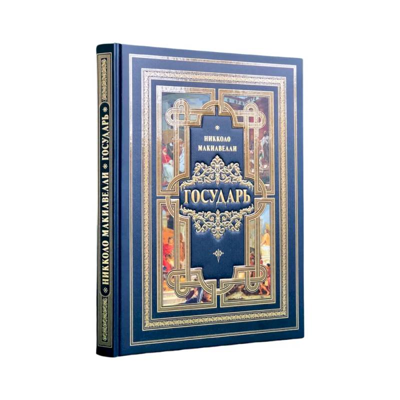 Государь