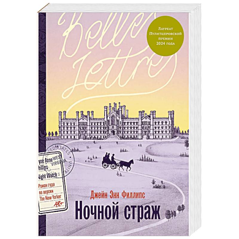 Ночной страж