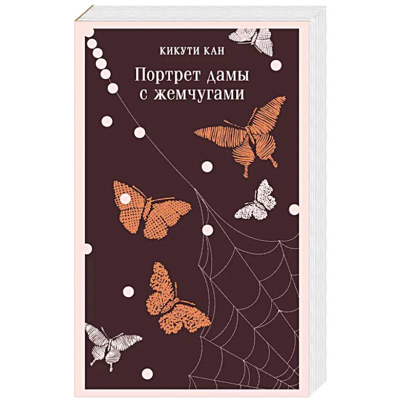 Портрет дамы с жемчугами