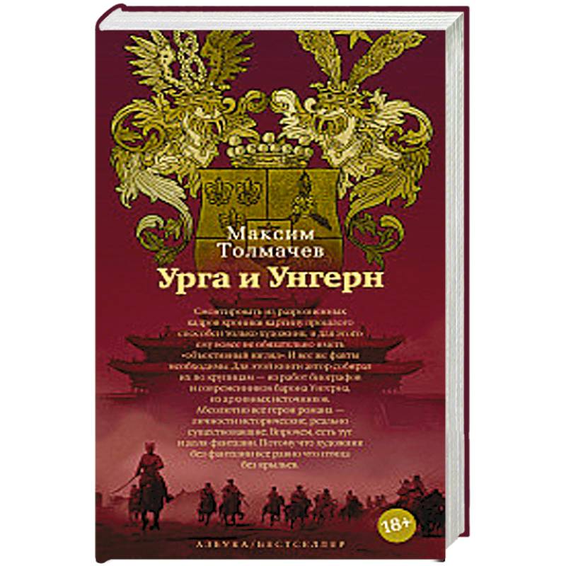 Урга и Унгерн