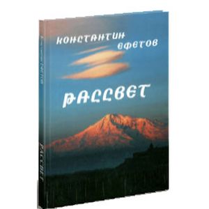 Восход книги. Восход Издательство. Рассвет в издательстве. Рассвет кто писатель.