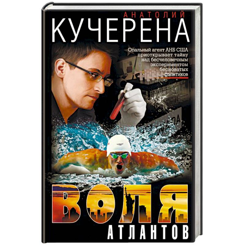 Воля атлантов