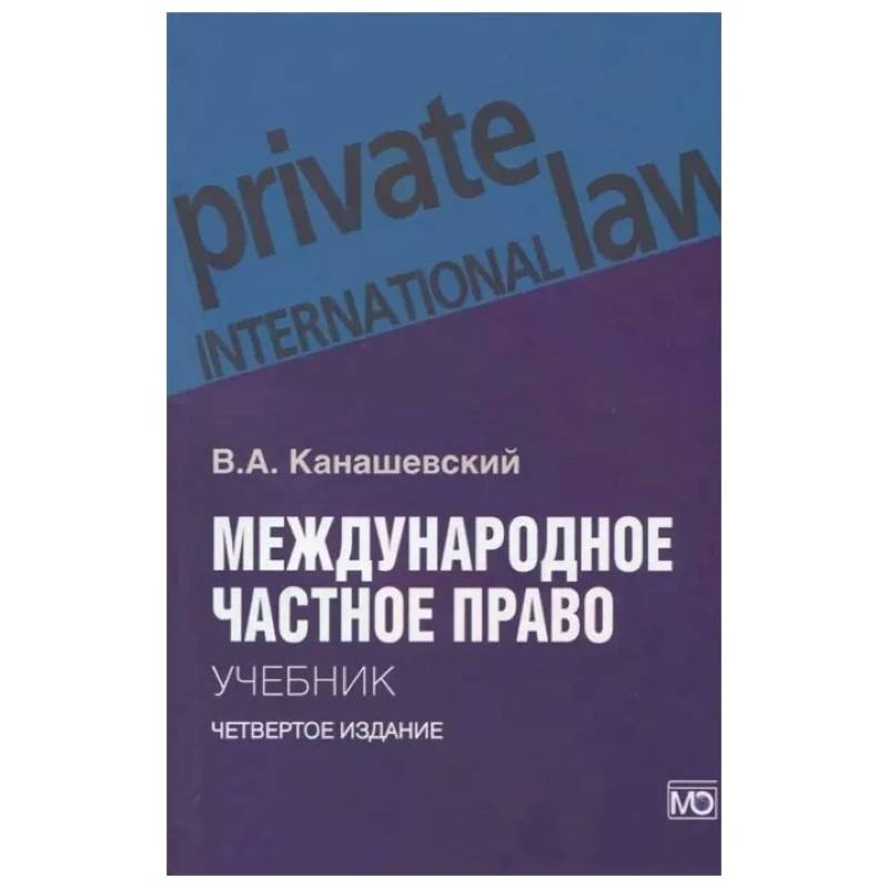 Международное экологическое право Международное экологическое право
