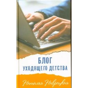 Блог уходящего детства