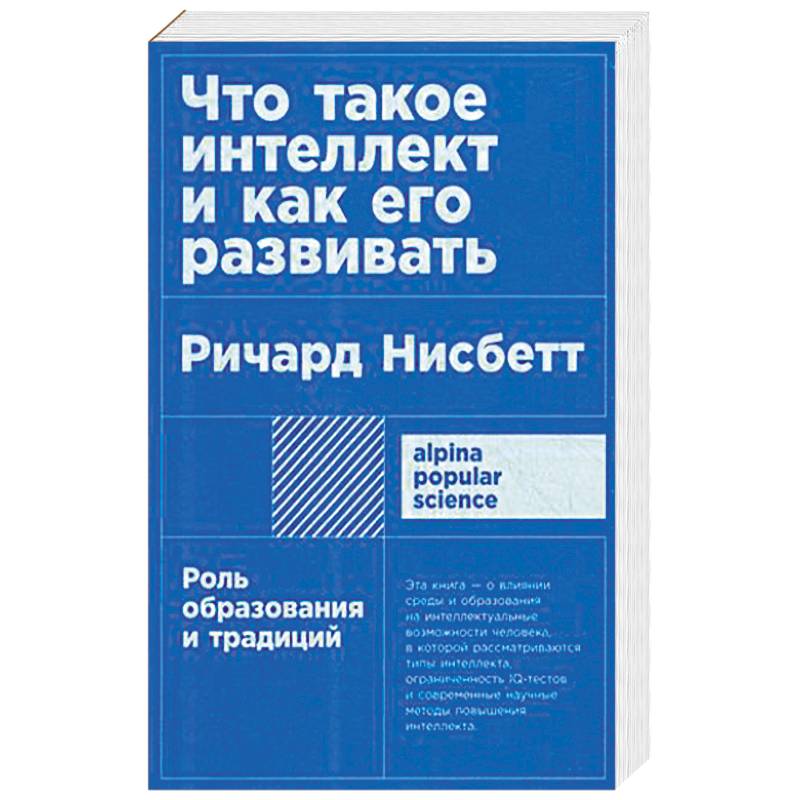 Что такое интеллект и как его развивать. Роль образования и традиций Что такое интеллект и как его развивать. Роль образования и традиций
