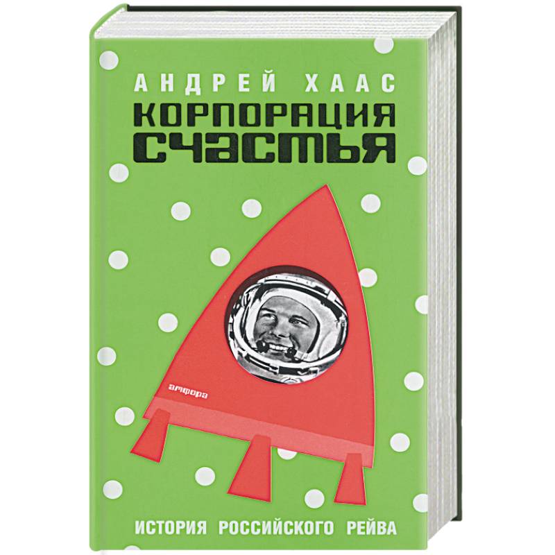 Корпорация Счастья Книга Купить