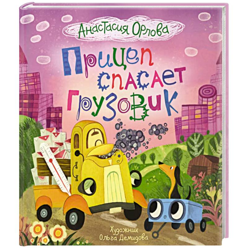 Прицеп спасает грузовик