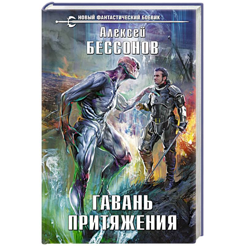 Гавань притяжения