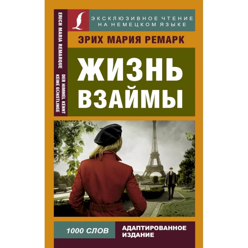 Жизнь взаймы