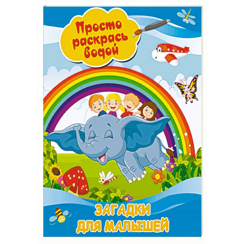 Загадки для малышей