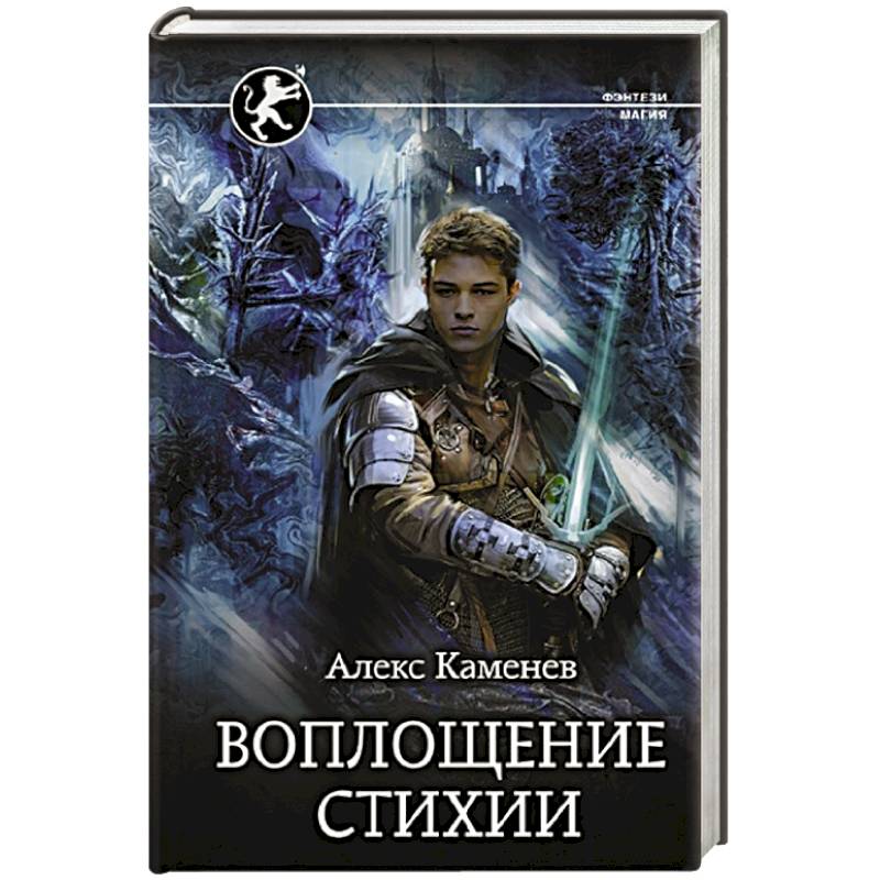 Воплощение Стихии