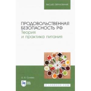 Продовольственная безопасность РФ Продовольственная безопасность РФ