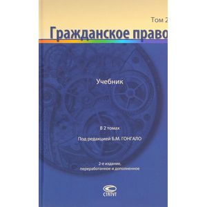 Гражданское право