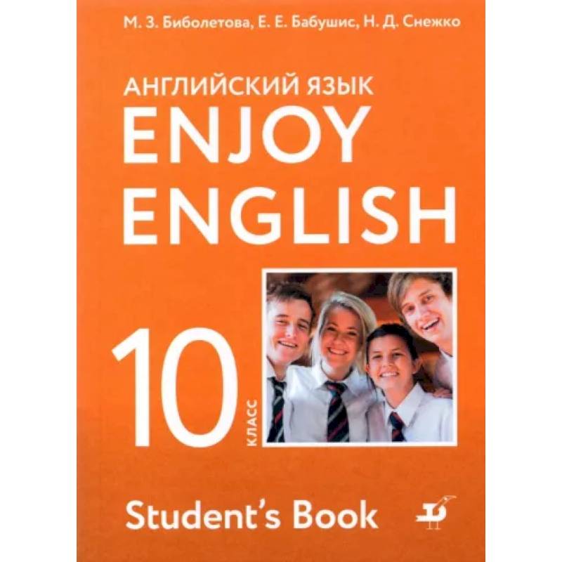 Английский язык. 10 класс. Учебник. Базовый уровень. ФГОС