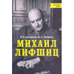 Михаил Лифшиц Михаил Лифшиц