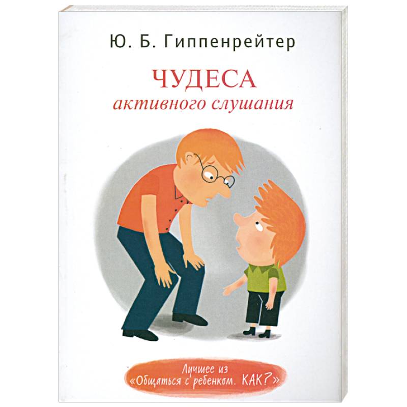 Общаться С Ребенком Как Купить Книгу