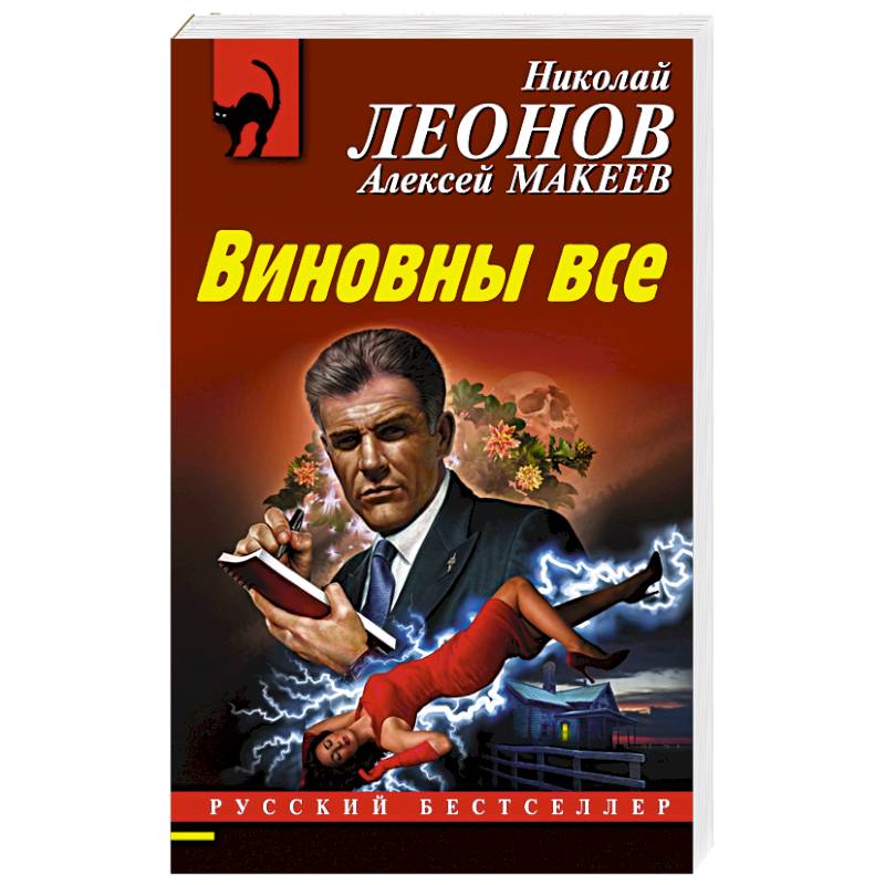 Виновны все