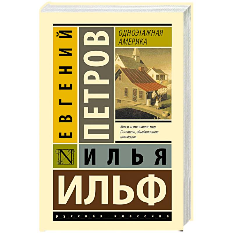 Одноэтажная Америка